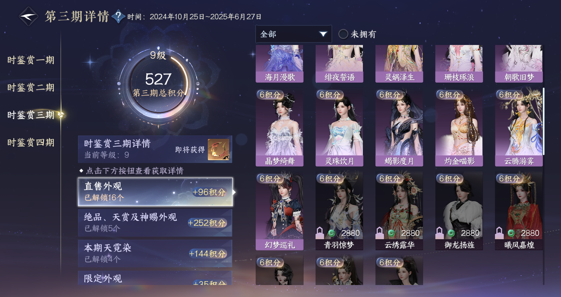 NSHWO330927逆水寒手游账号详情图23 NSHWO330927逆水寒手游账号详情图23