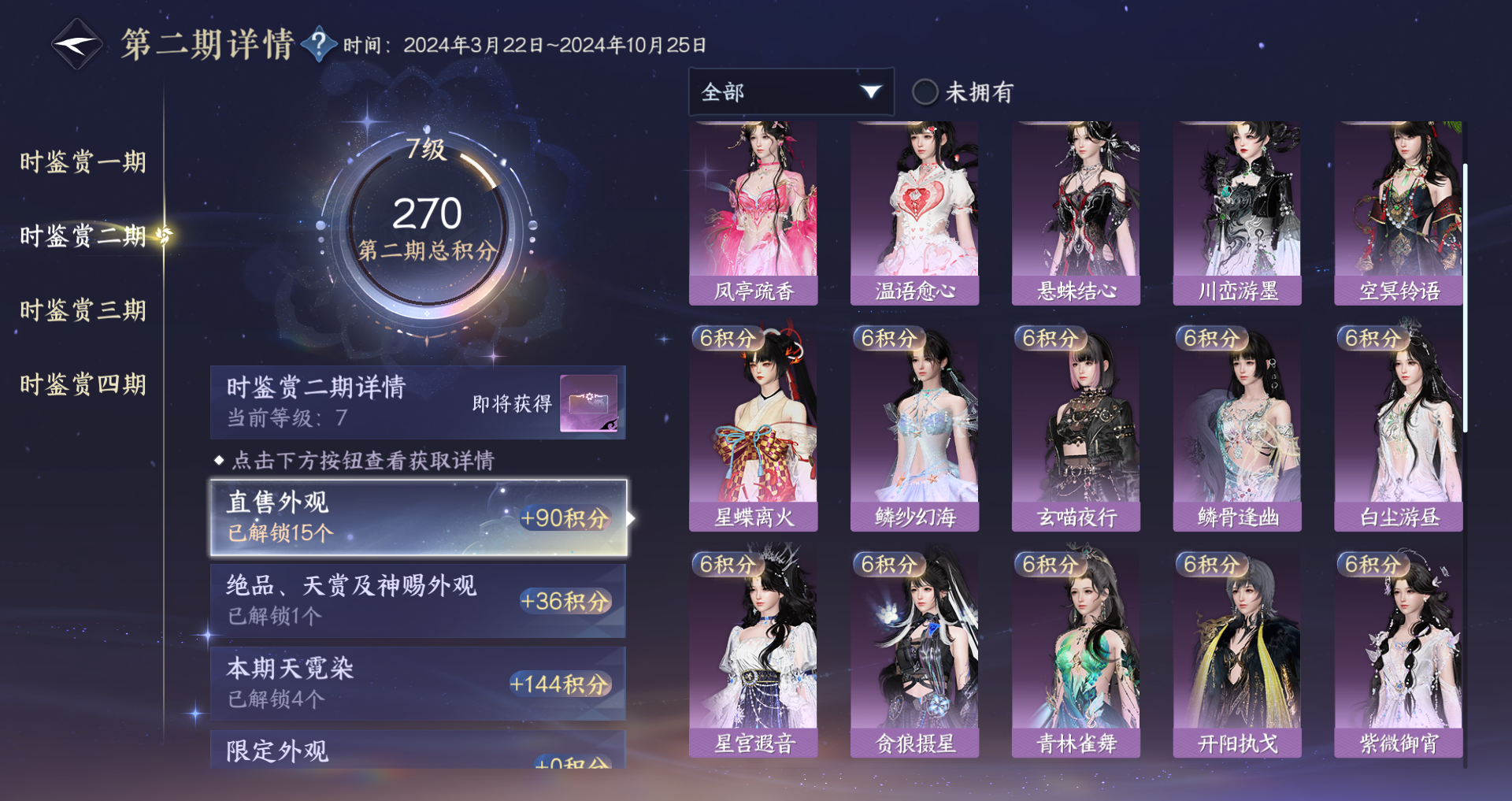 NSHWO330927逆水寒手游账号详情图24 NSHWO330927逆水寒手游账号详情图24