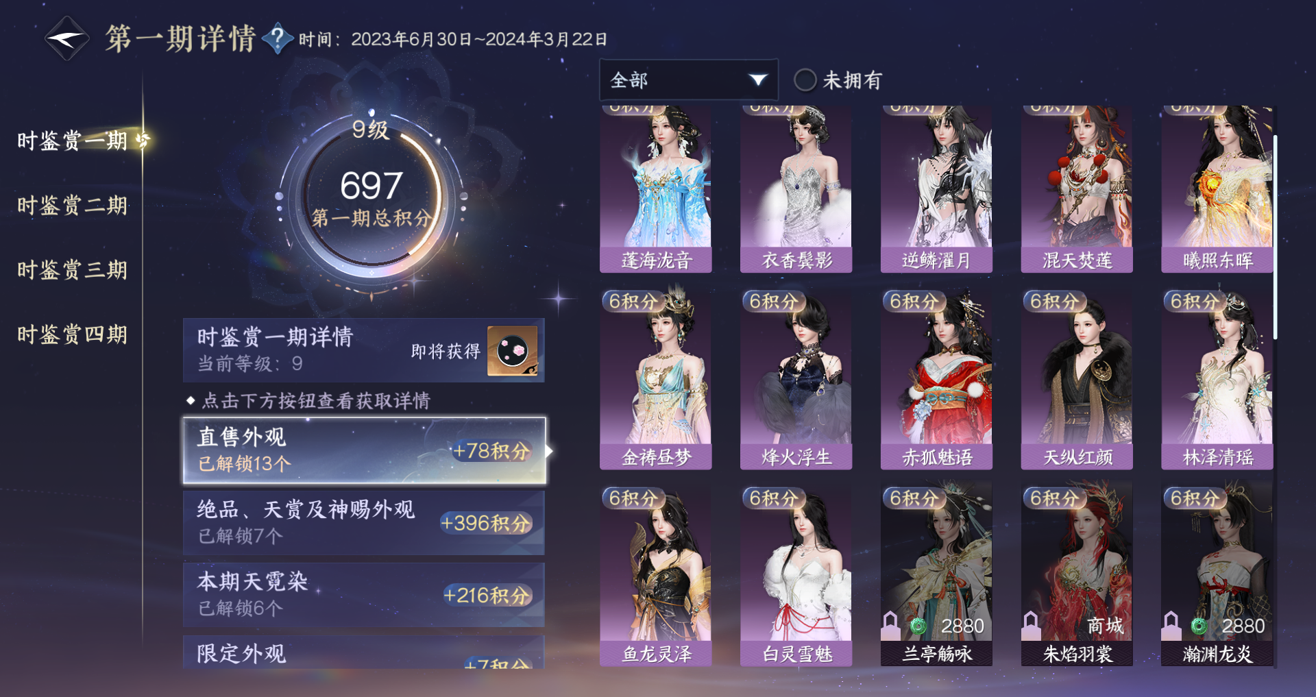 NSHWO330927逆水寒手游账号详情图25 NSHWO330927逆水寒手游账号详情图25