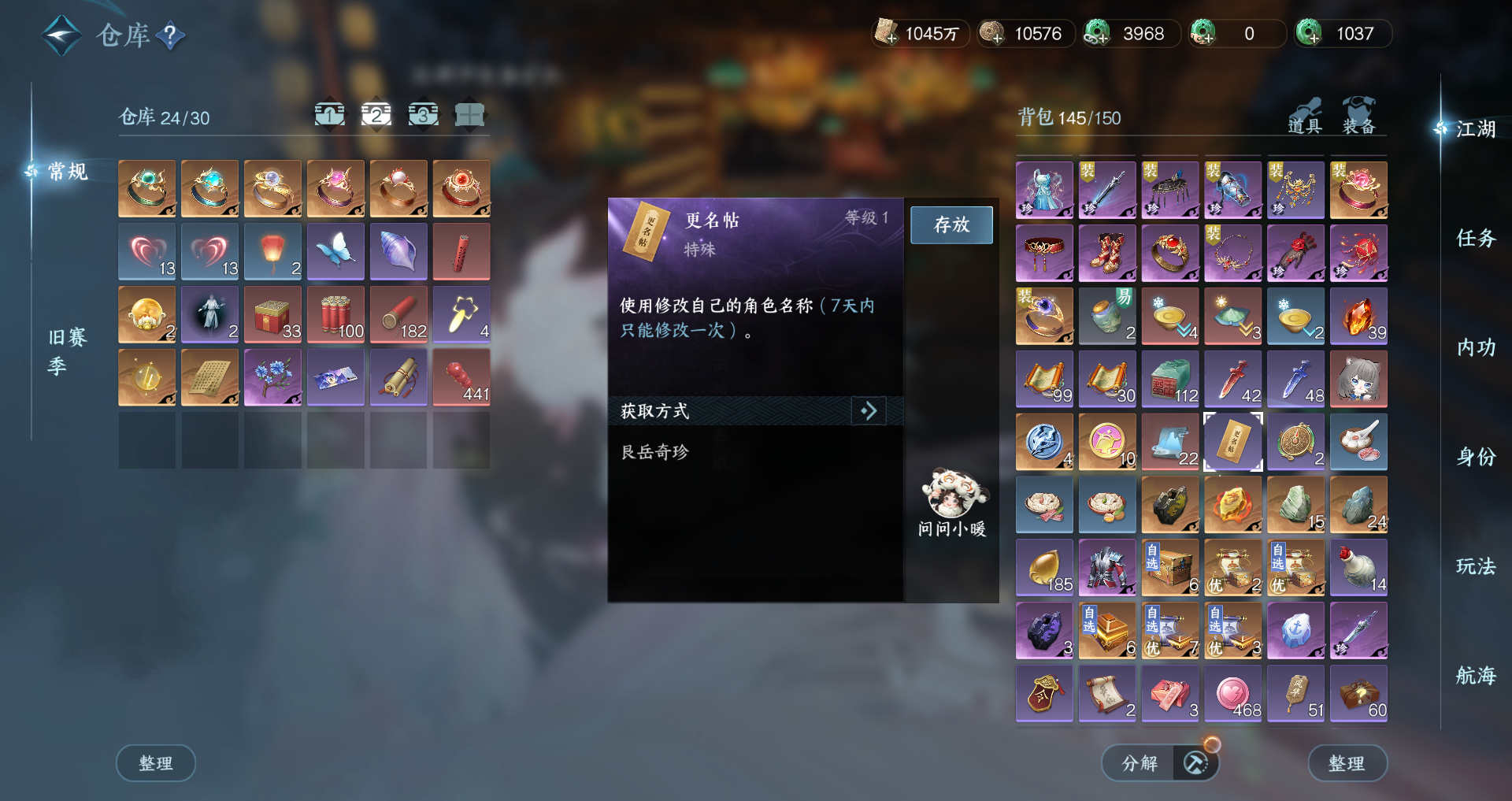 NSHWO330927逆水寒手游账号详情图28 NSHWO330927逆水寒手游账号详情图28