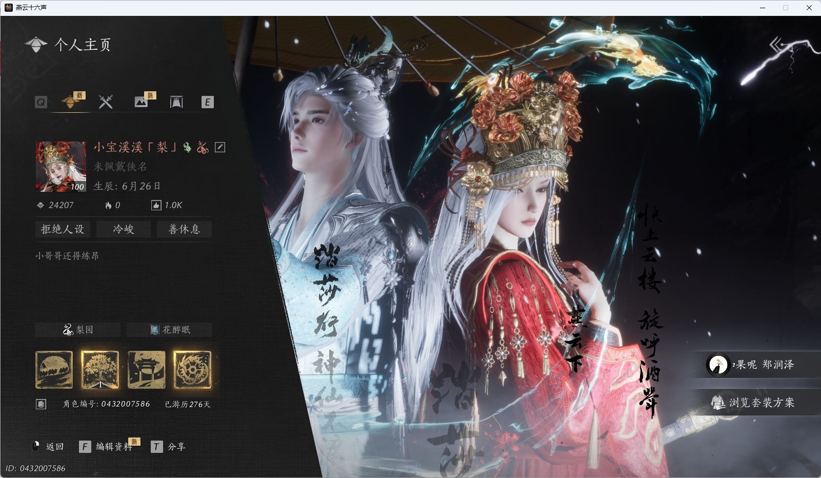 YYSWQ37434燕云十六声账号详情图2