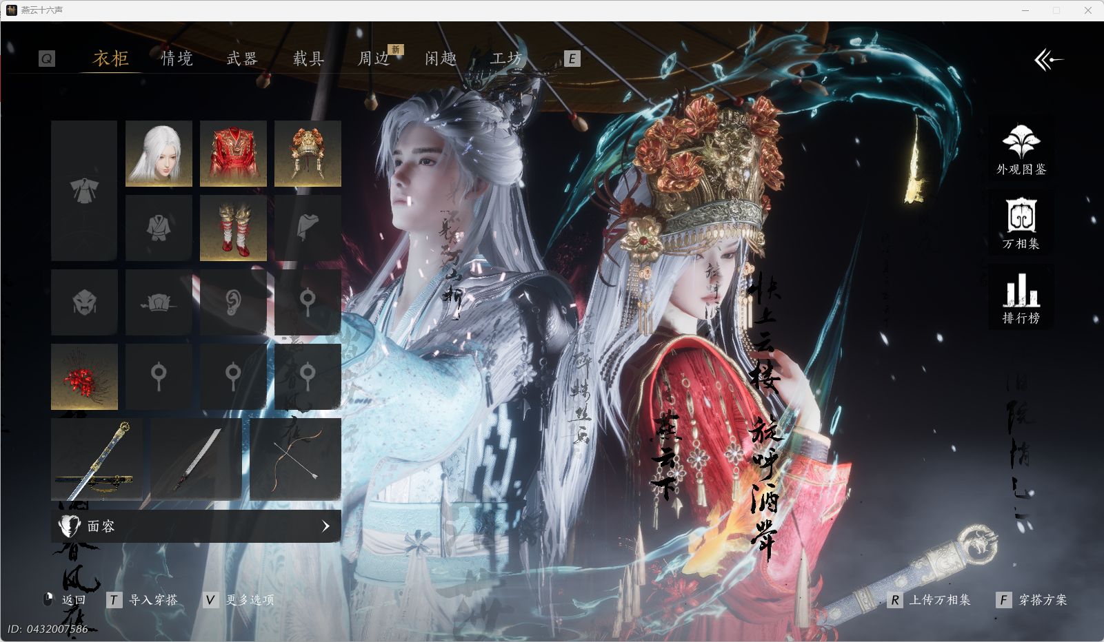 YYSWQ37434燕云十六声账号详情图3