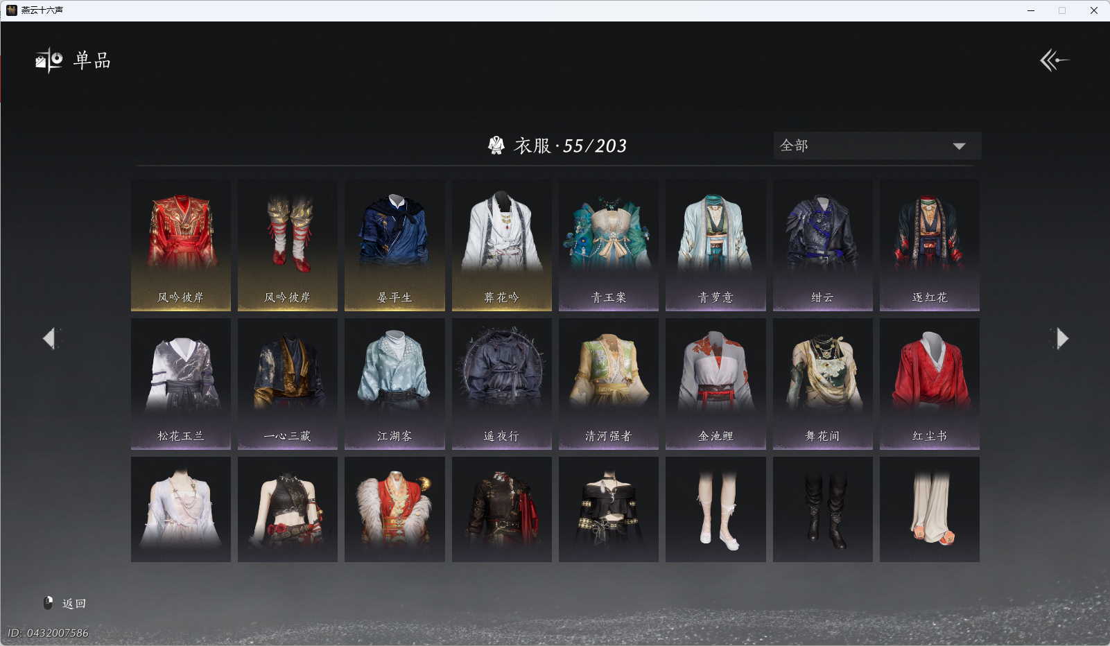 YYSWQ37434燕云十六声账号详情图5