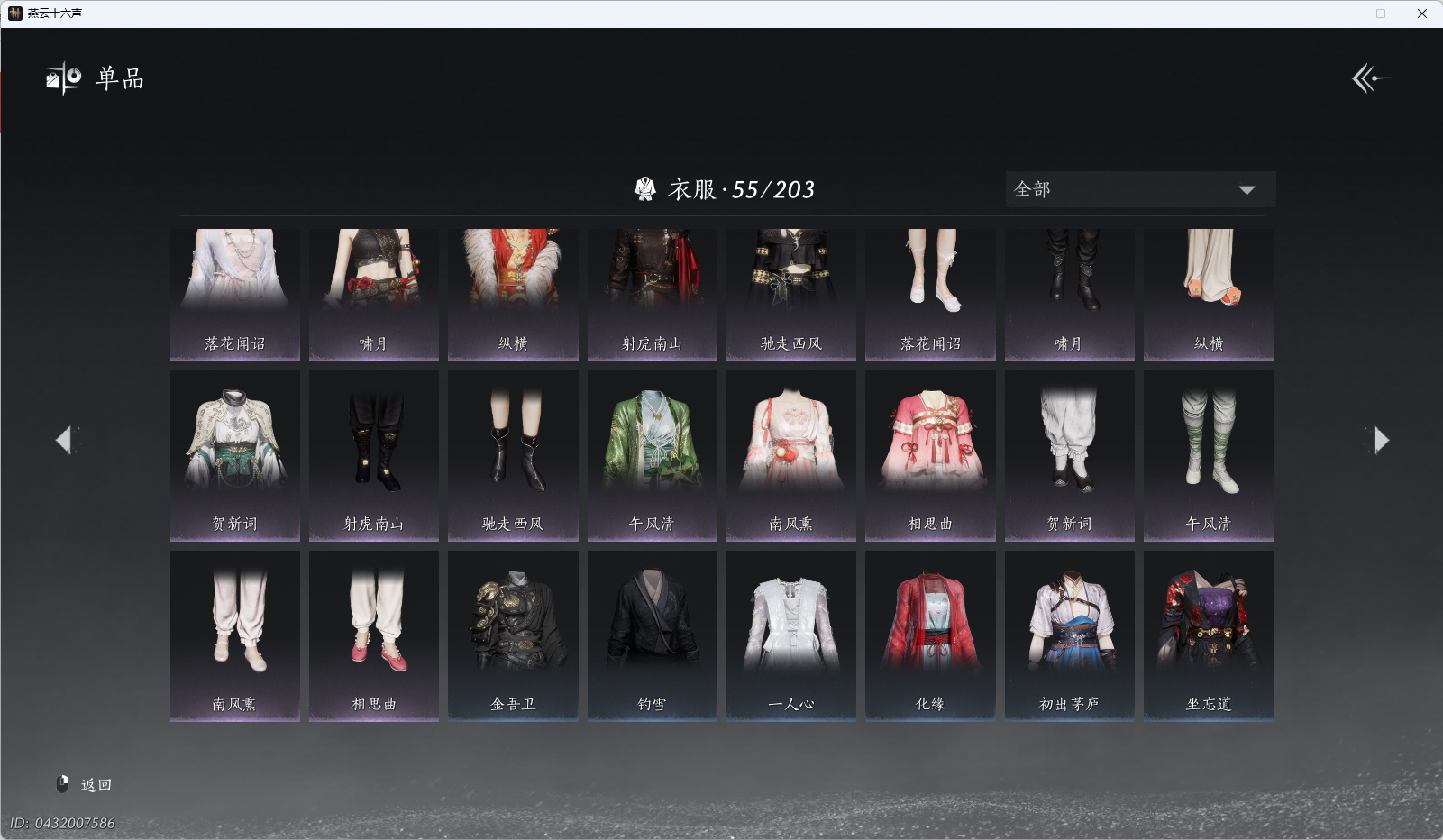 YYSWQ37434燕云十六声账号详情图6