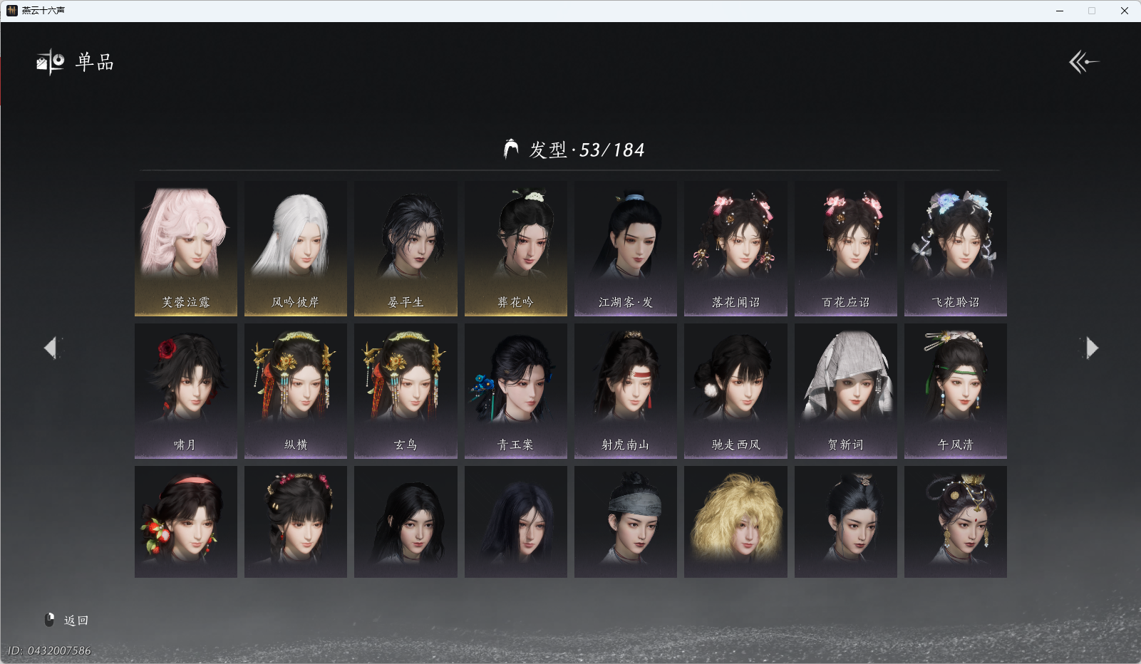 YYSWQ37434燕云十六声账号详情图7