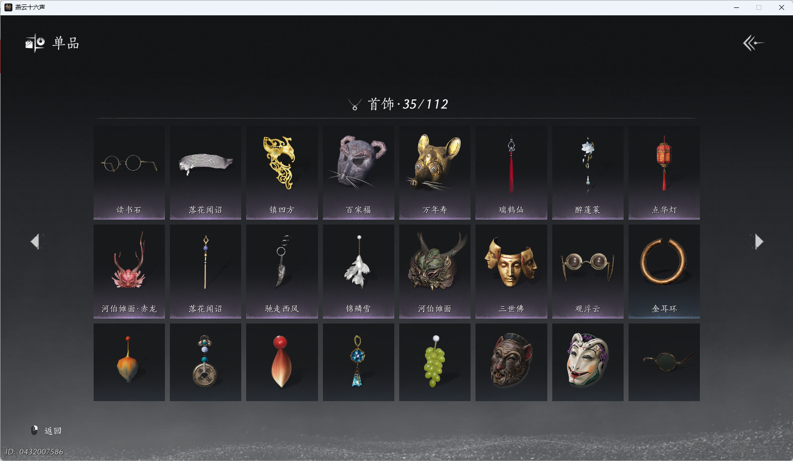 YYSWQ37434燕云十六声账号详情图8