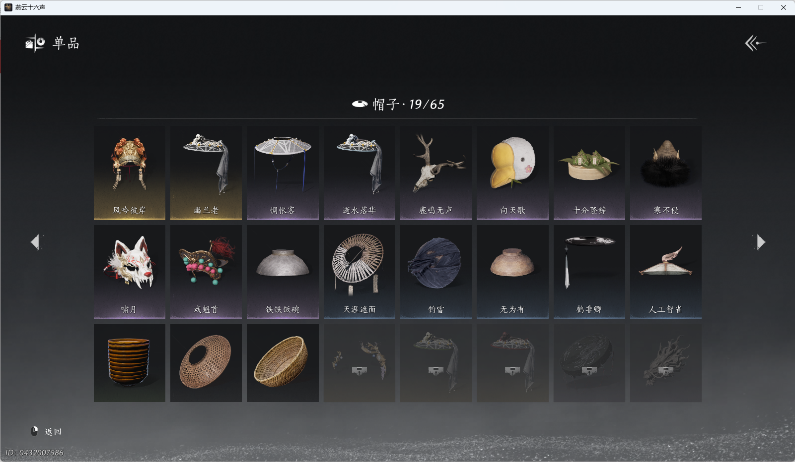 YYSWQ37434燕云十六声账号详情图10