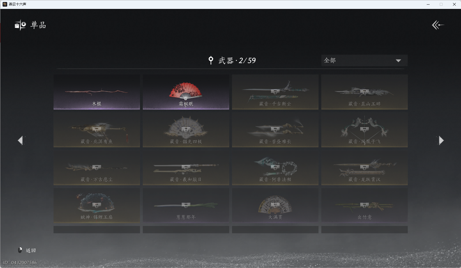 YYSWQ37434燕云十六声账号详情图11