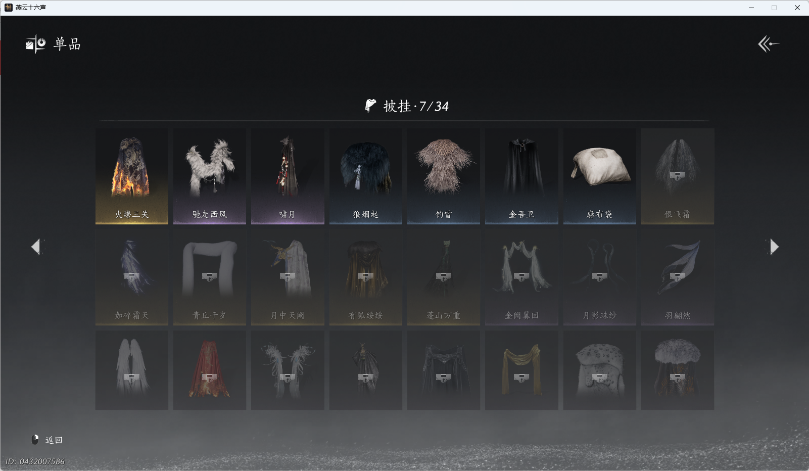 YYSWQ37434燕云十六声账号详情图12