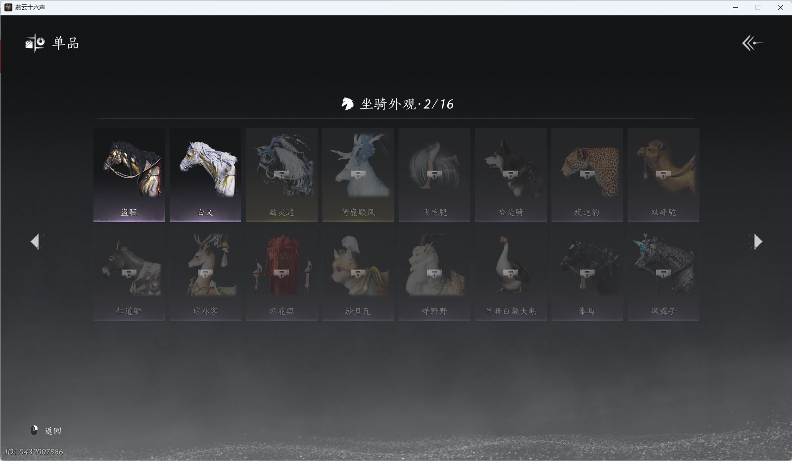 YYSWQ37434燕云十六声账号详情图13