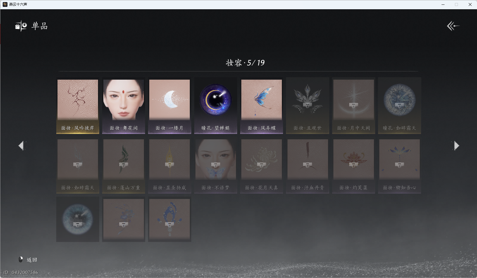 YYSWQ37434燕云十六声账号详情图14