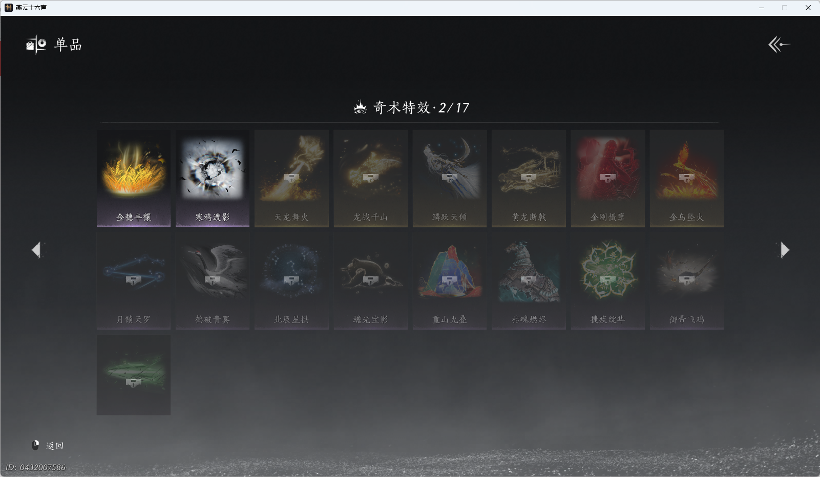 YYSWQ37434燕云十六声账号详情图15