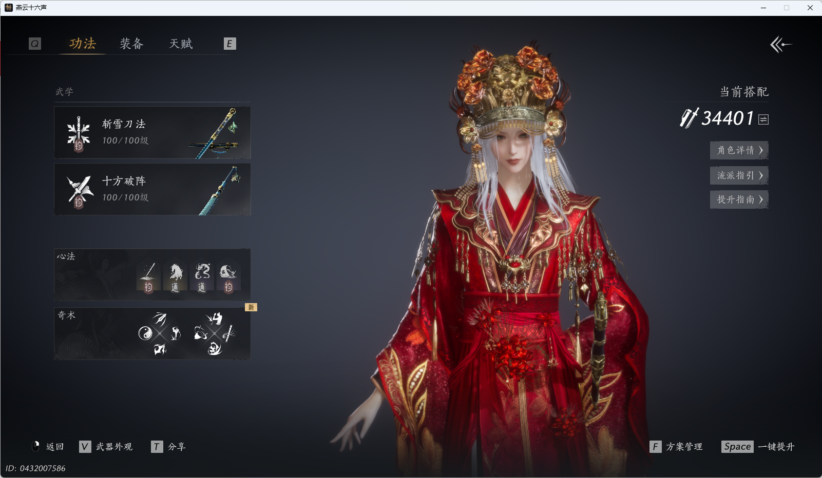 YYSWQ37434燕云十六声账号详情图16