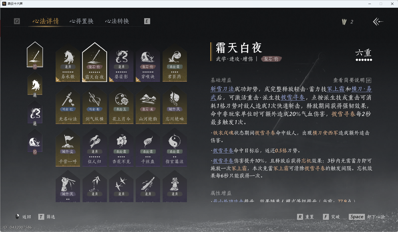 YYSWQ37434燕云十六声账号详情图18