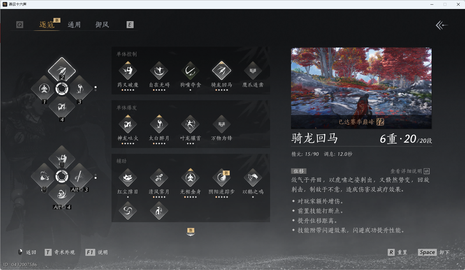 YYSWQ37434燕云十六声账号详情图20