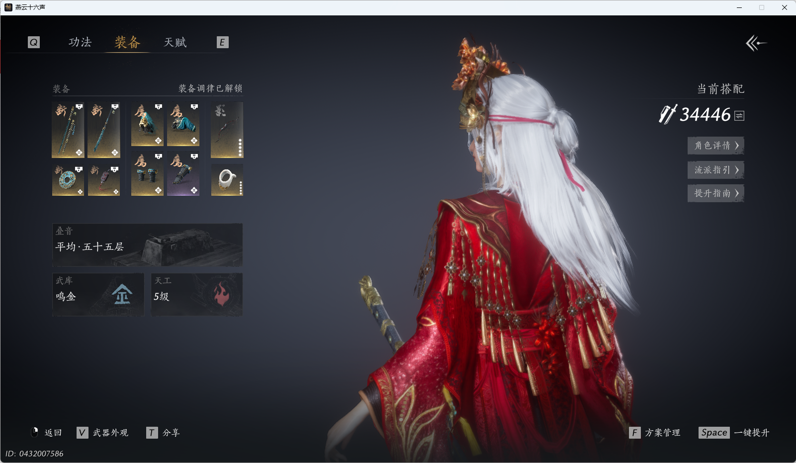 YYSWQ37434燕云十六声账号详情图21