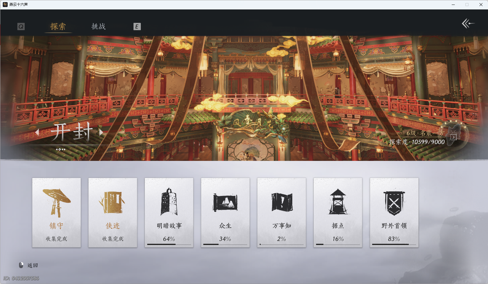YYSWQ37434燕云十六声账号详情图26