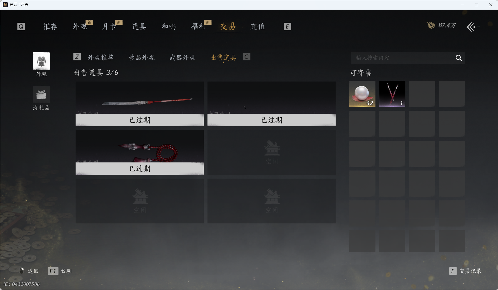 YYSWQ37434燕云十六声账号详情图31