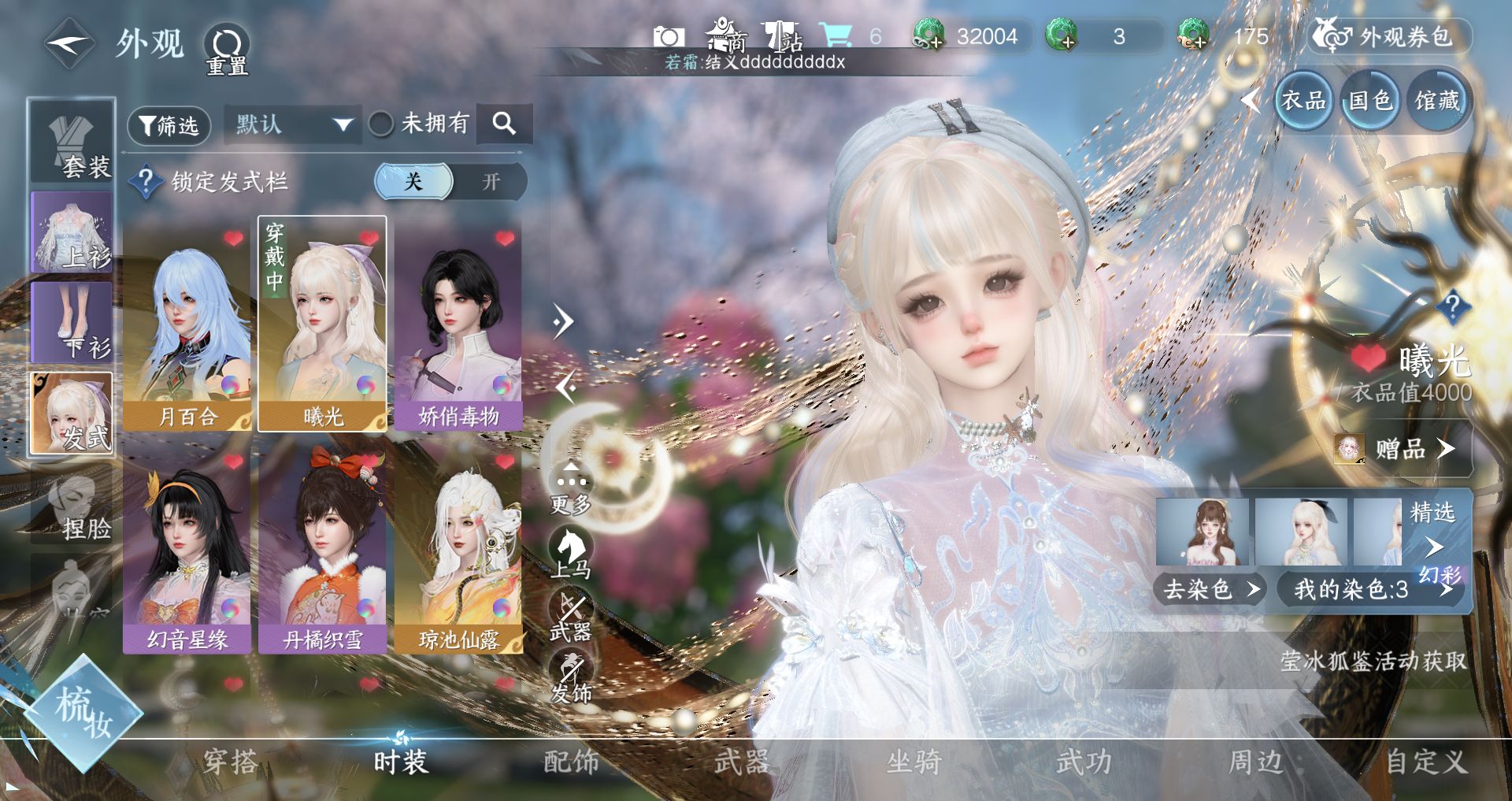 NSHWO330923逆水寒手游账号详情图4