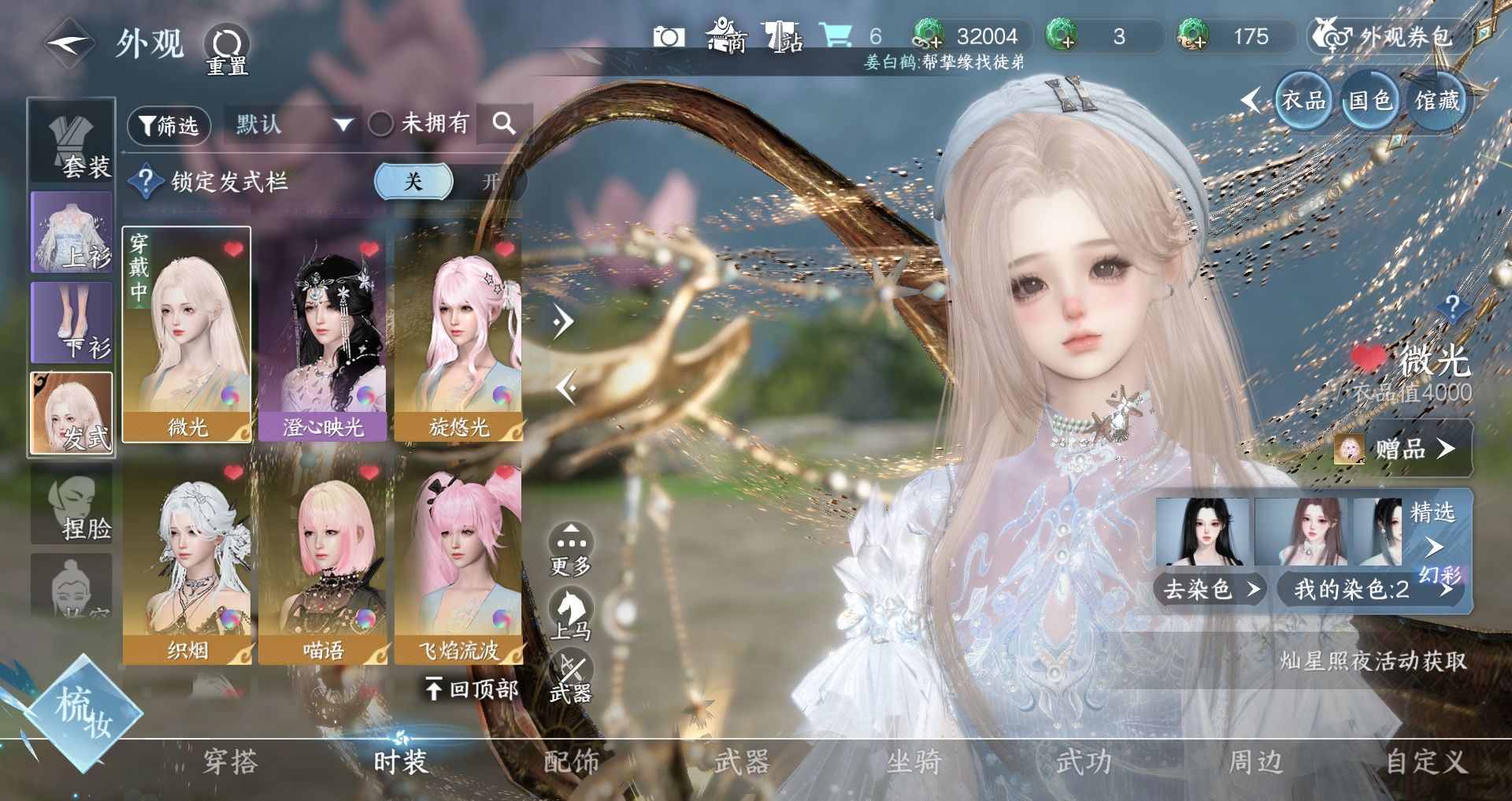 NSHWO330923逆水寒手游账号详情图6