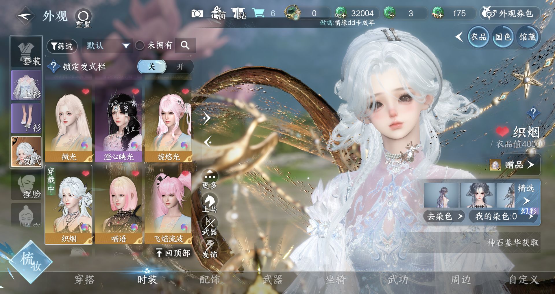 NSHWO330923逆水寒手游账号详情图8