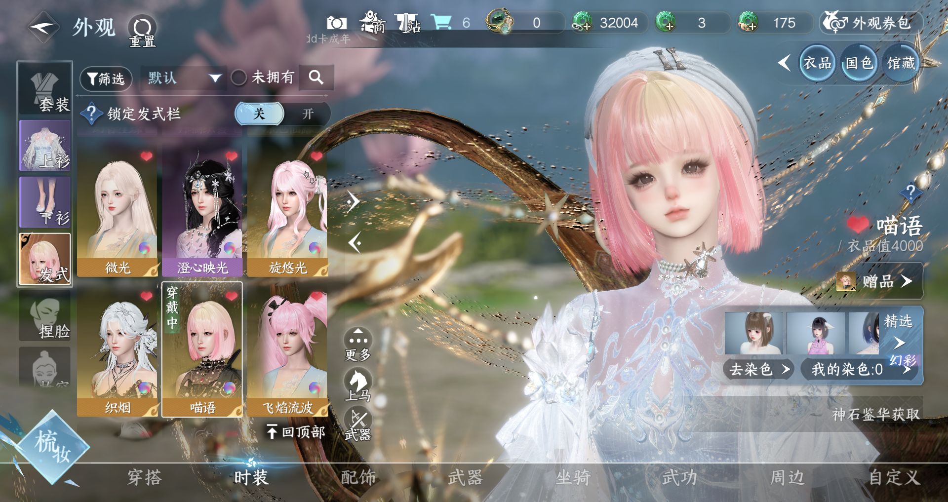 NSHWO330923逆水寒手游账号详情图9