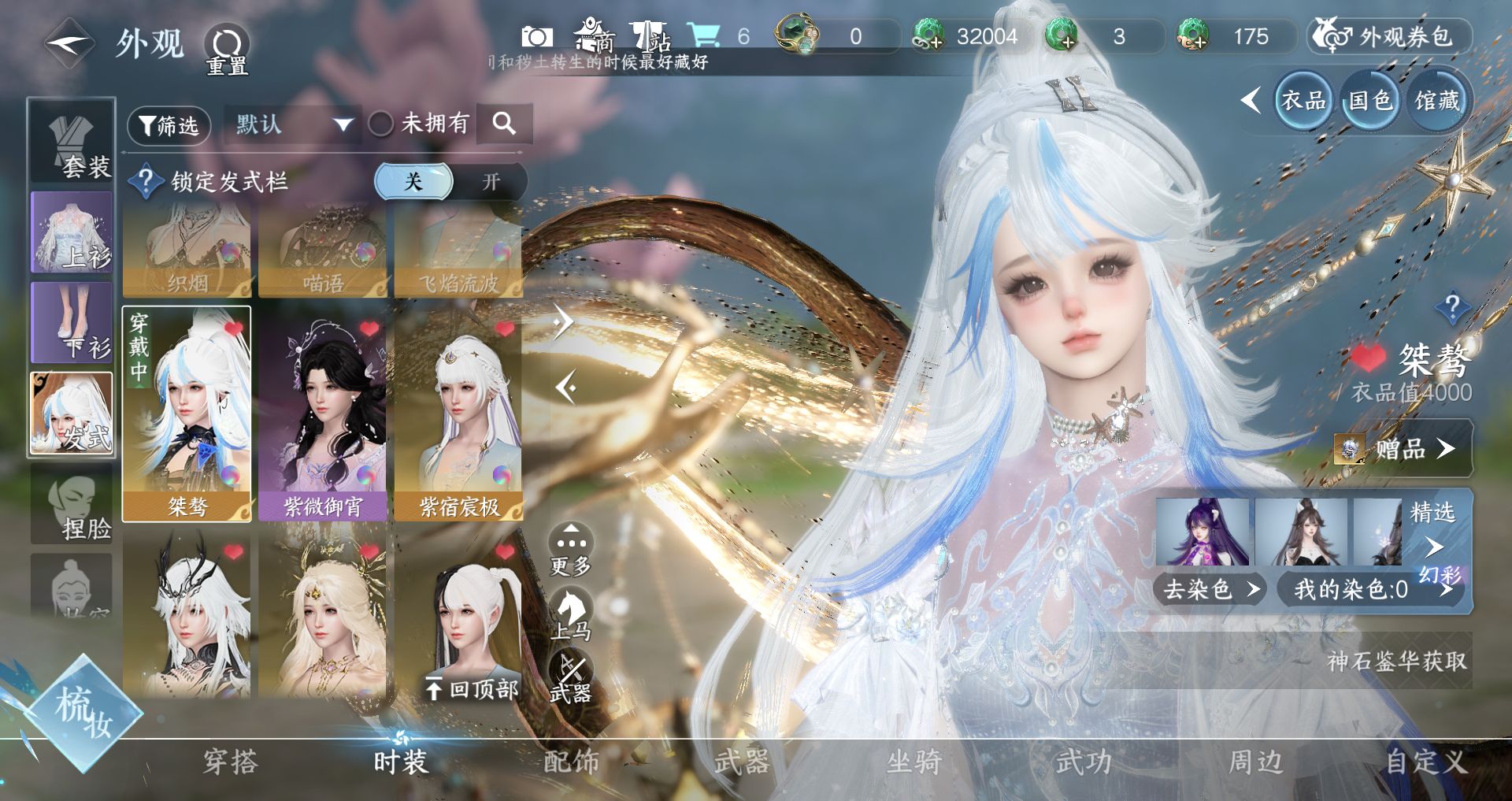 NSHWO330923逆水寒手游账号详情图11