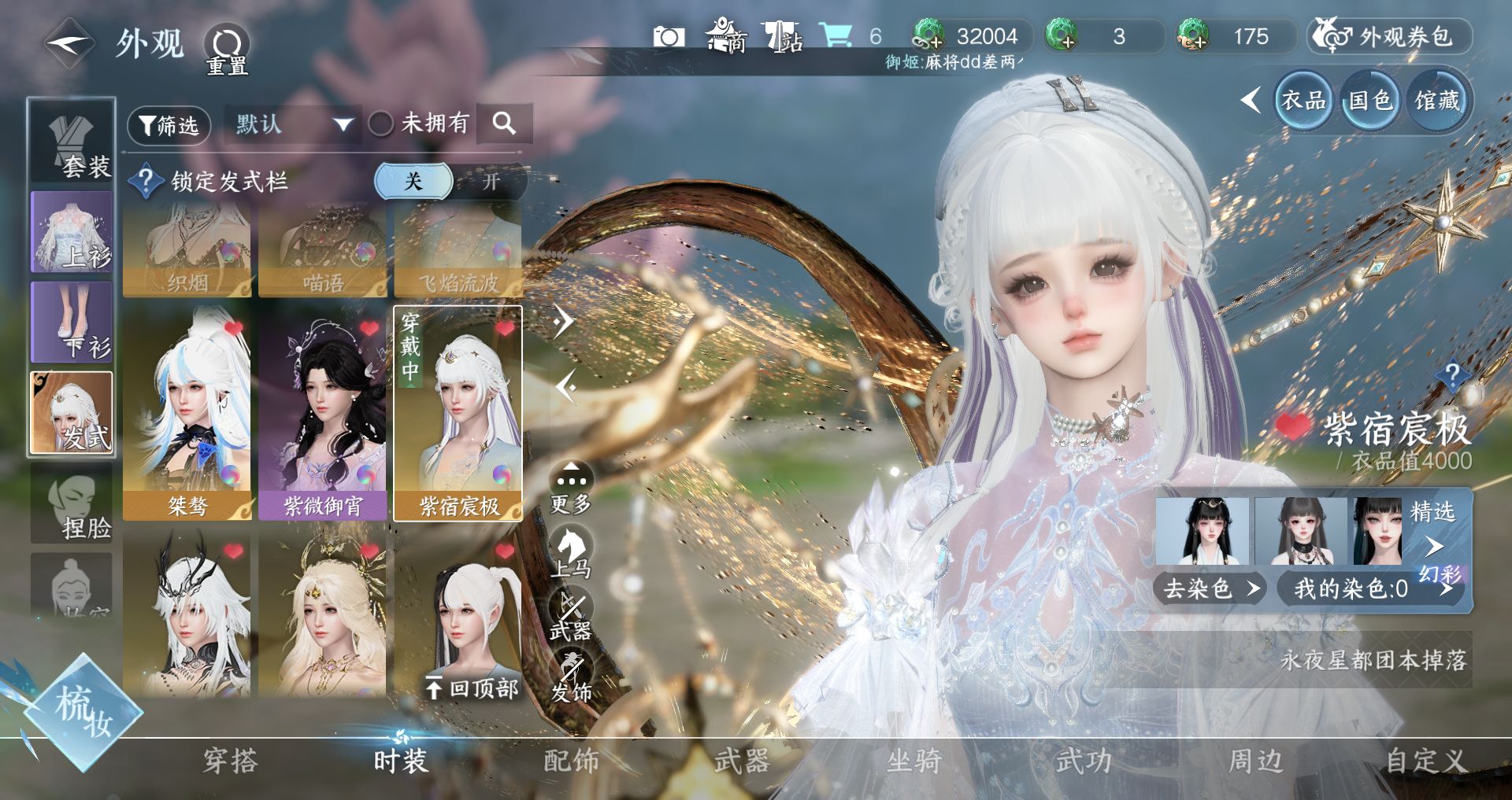 NSHWO330923逆水寒手游账号详情图12