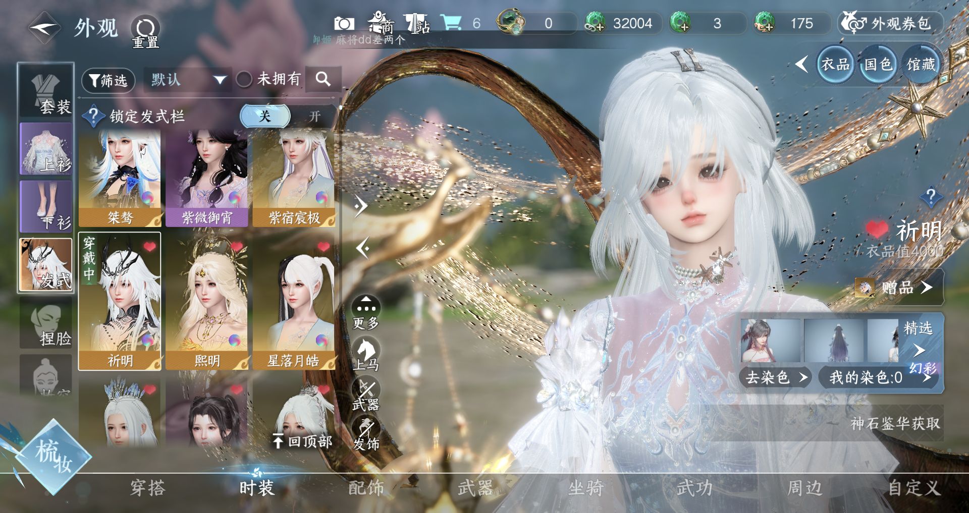 NSHWO330923逆水寒手游账号详情图13