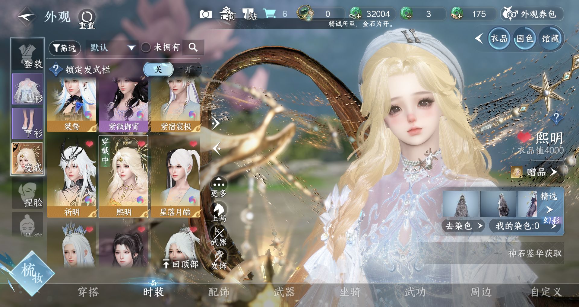 NSHWO330923逆水寒手游账号详情图14