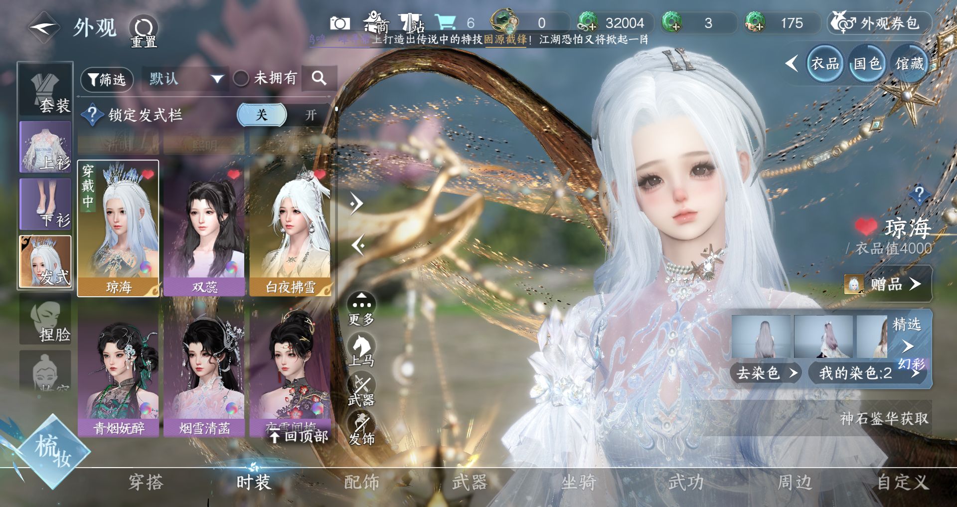 NSHWO330923逆水寒手游账号详情图16