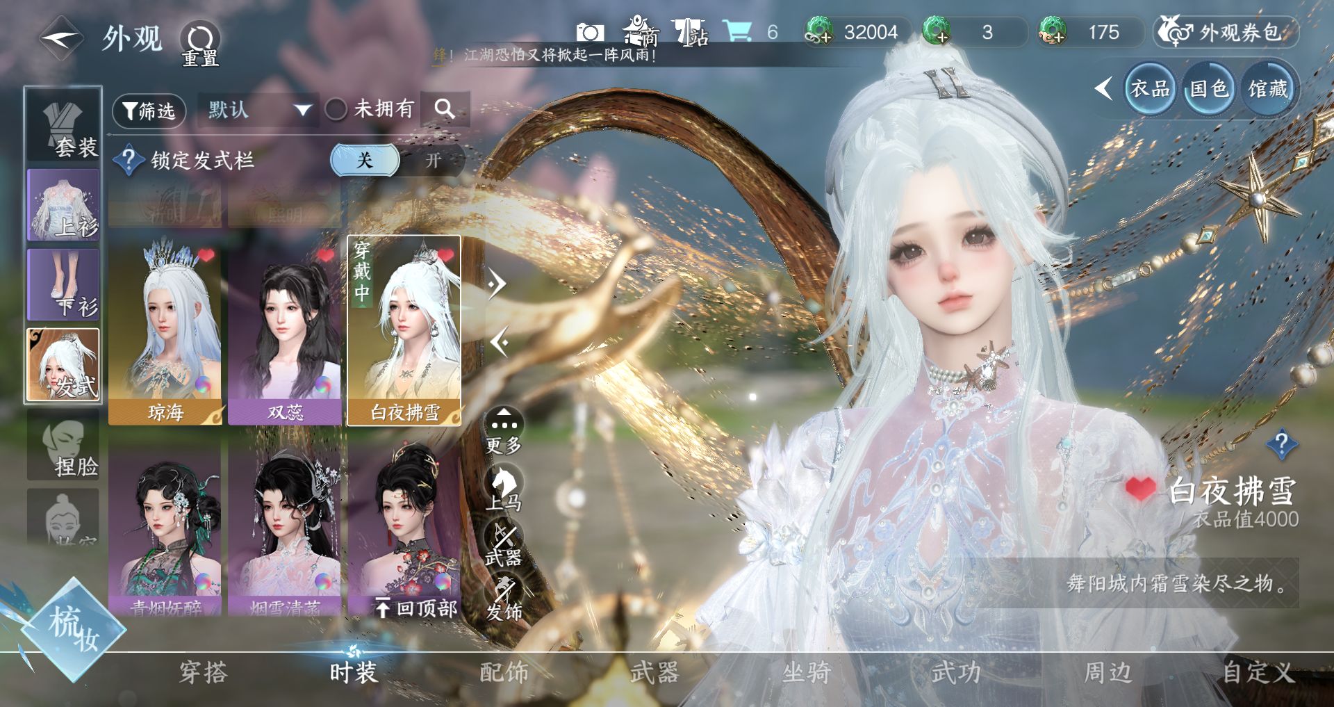 NSHWO330923逆水寒手游账号详情图17