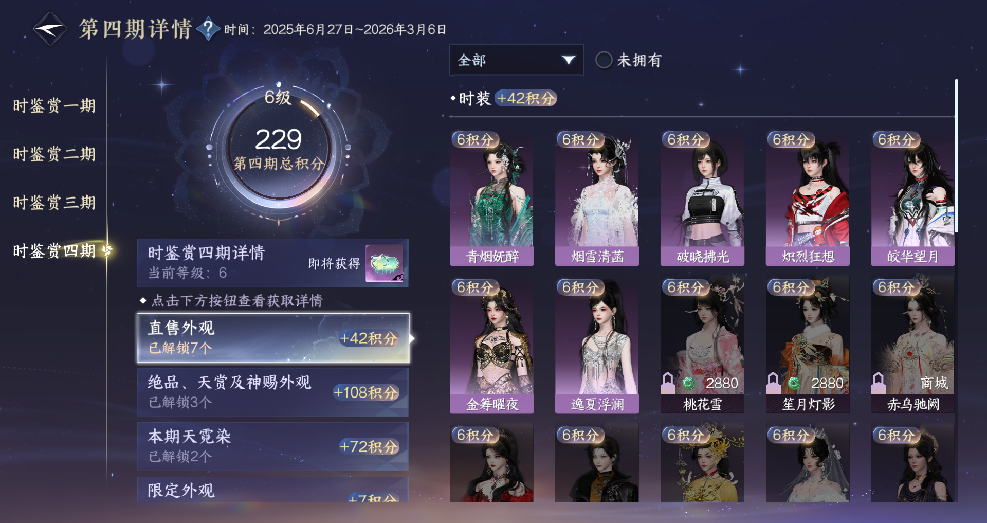 NSHWO330923逆水寒手游账号详情图24