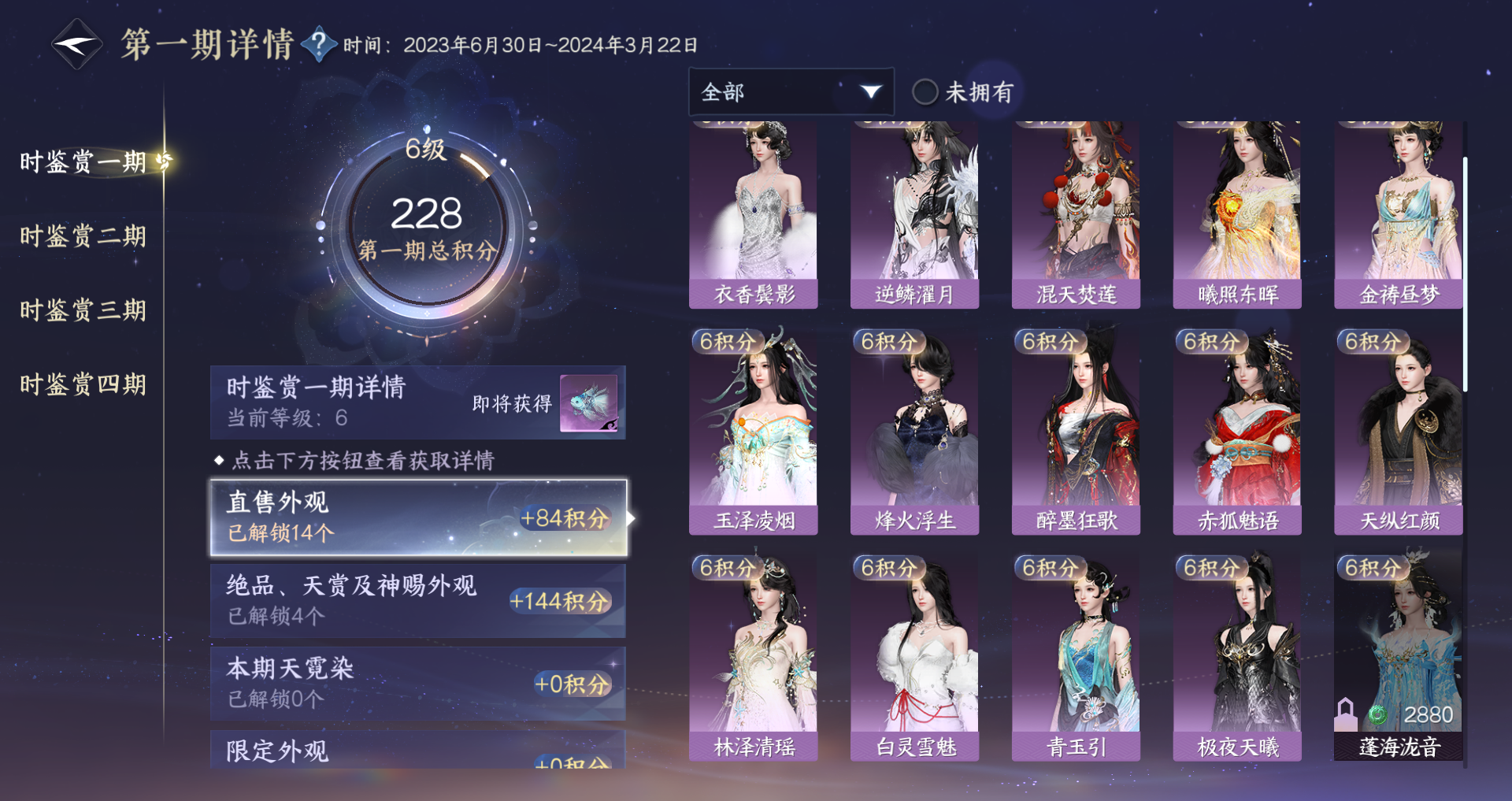 NSHWO330923逆水寒手游账号详情图27