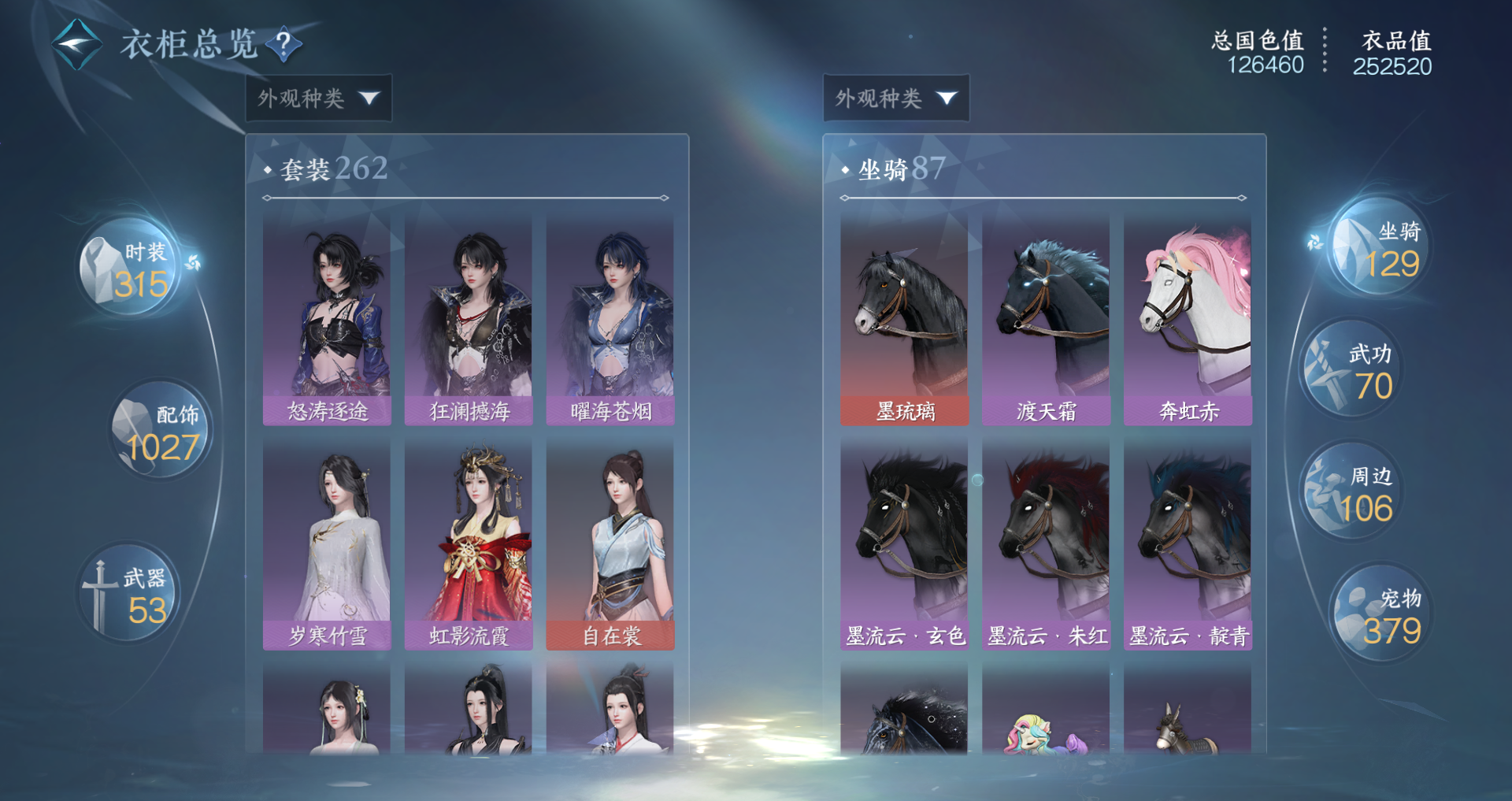 NSHWO330923逆水寒手游账号详情图28