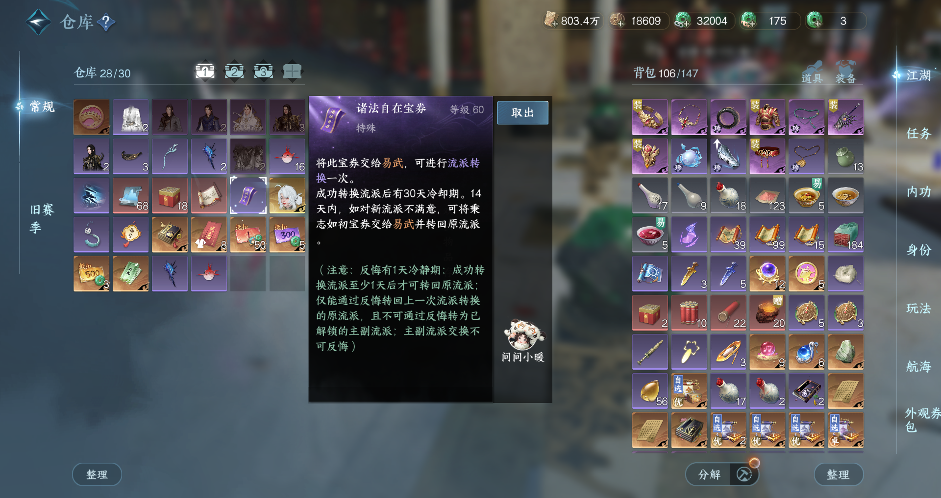 NSHWO330923逆水寒手游账号详情图29