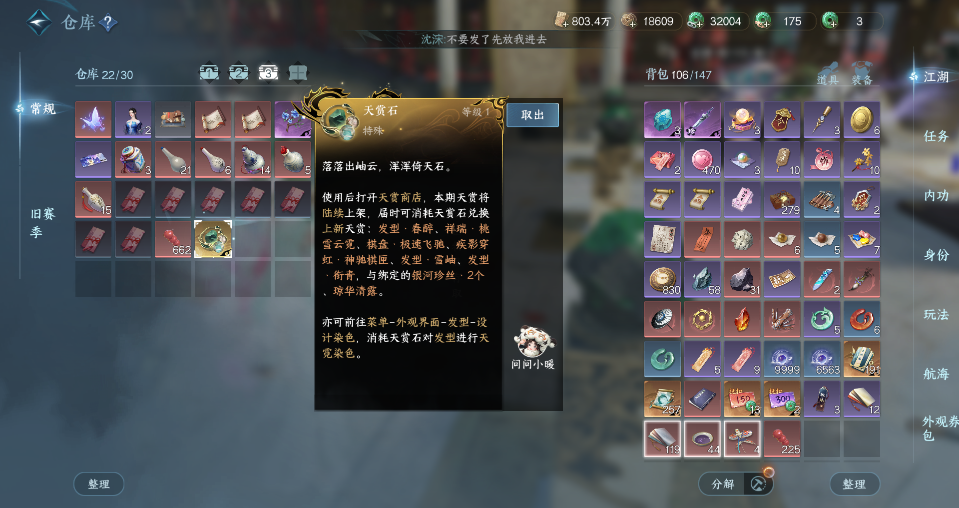 NSHWO330923逆水寒手游账号详情图31