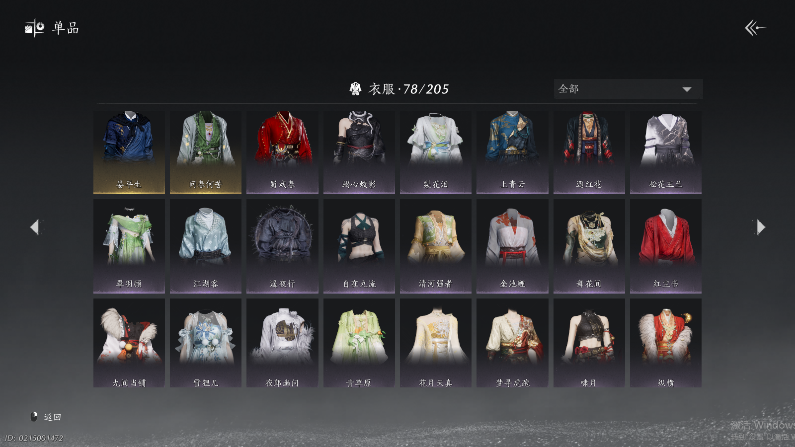 YYSWQ37442燕云十六声账号详情图3