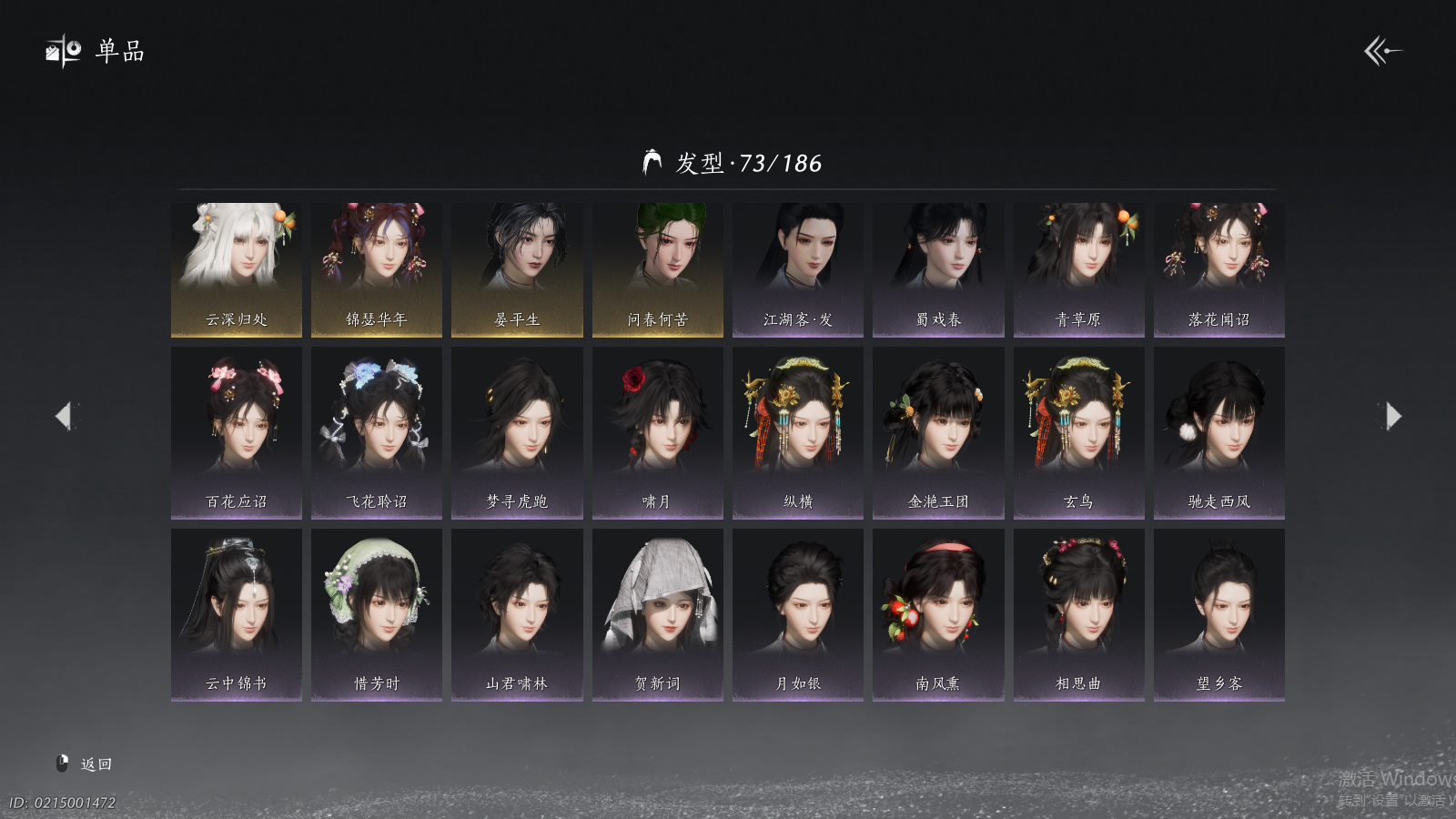 YYSWQ37442燕云十六声账号详情图6