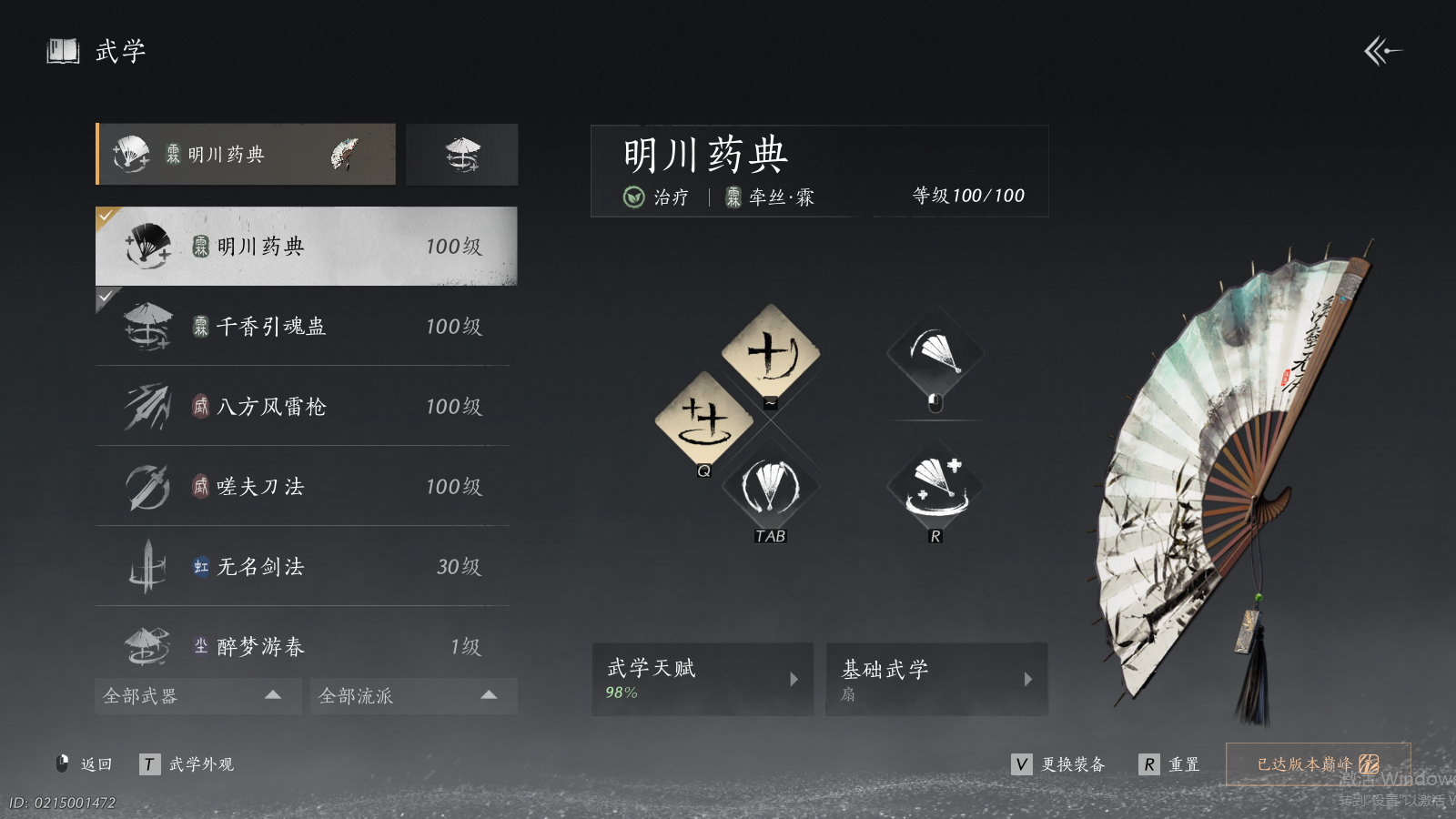 YYSWQ37442燕云十六声账号详情图18