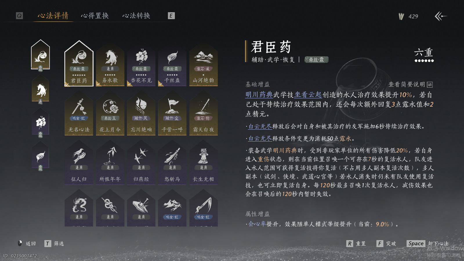 YYSWQ37442燕云十六声账号详情图19