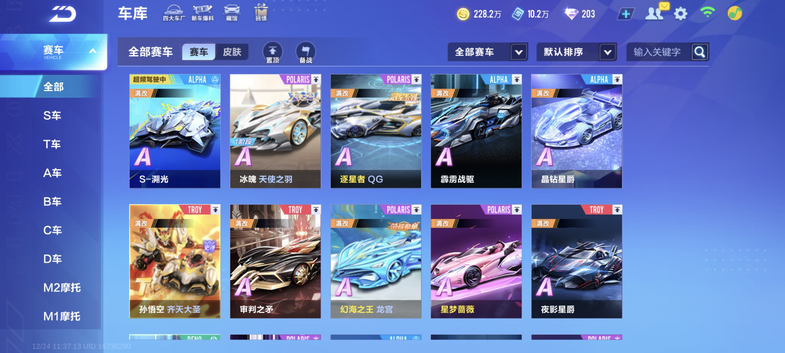 FCSCMW40735QQ飞车手游账号详情图4