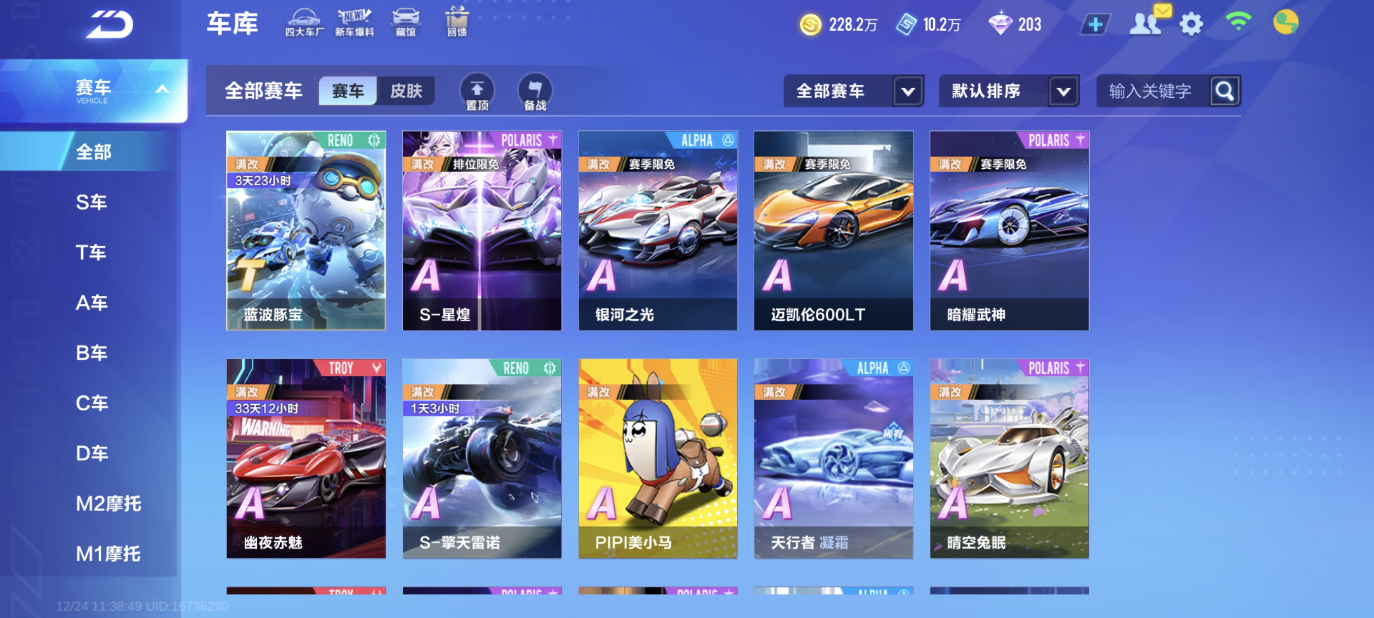 FCSCMW40735QQ飞车手游账号详情图6