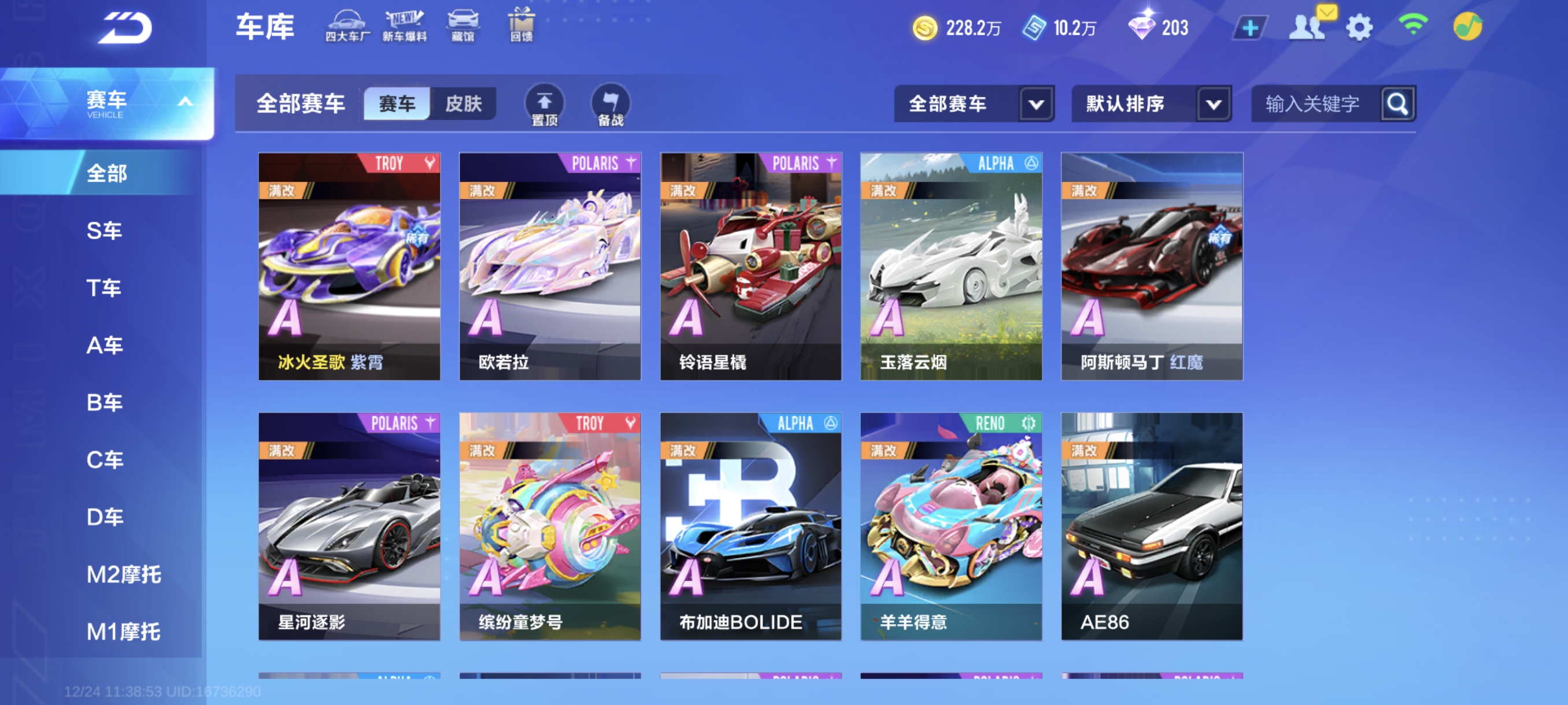 FCSCMW40735QQ飞车手游账号详情图7