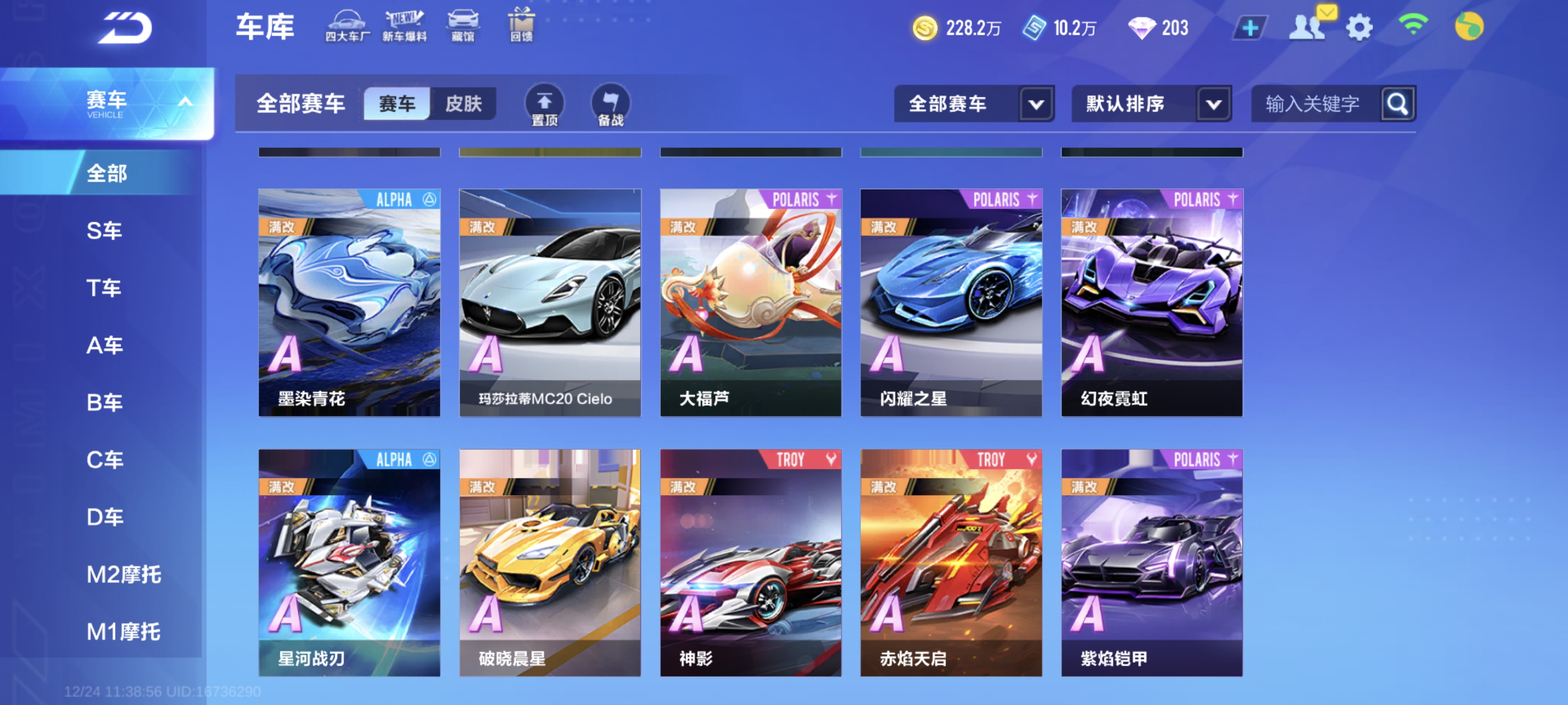 FCSCMW40735QQ飞车手游账号详情图8