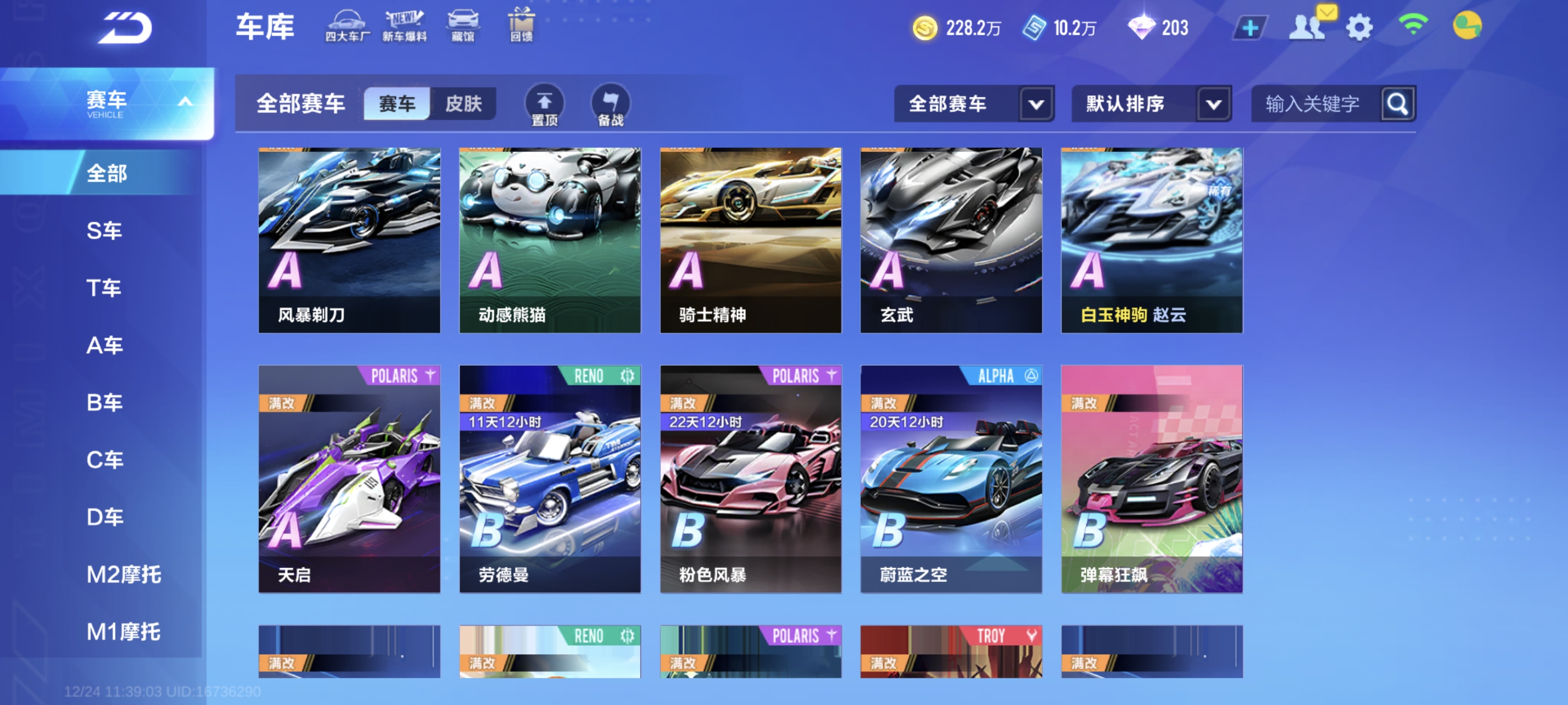 FCSCMW40735QQ飞车手游账号详情图10