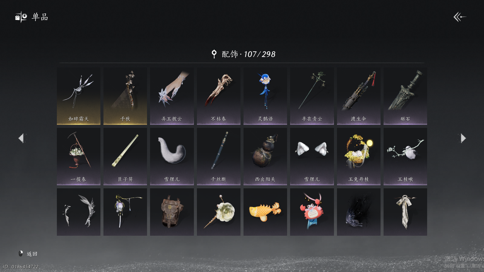 YYSWQ37452燕云十六声账号详情图9