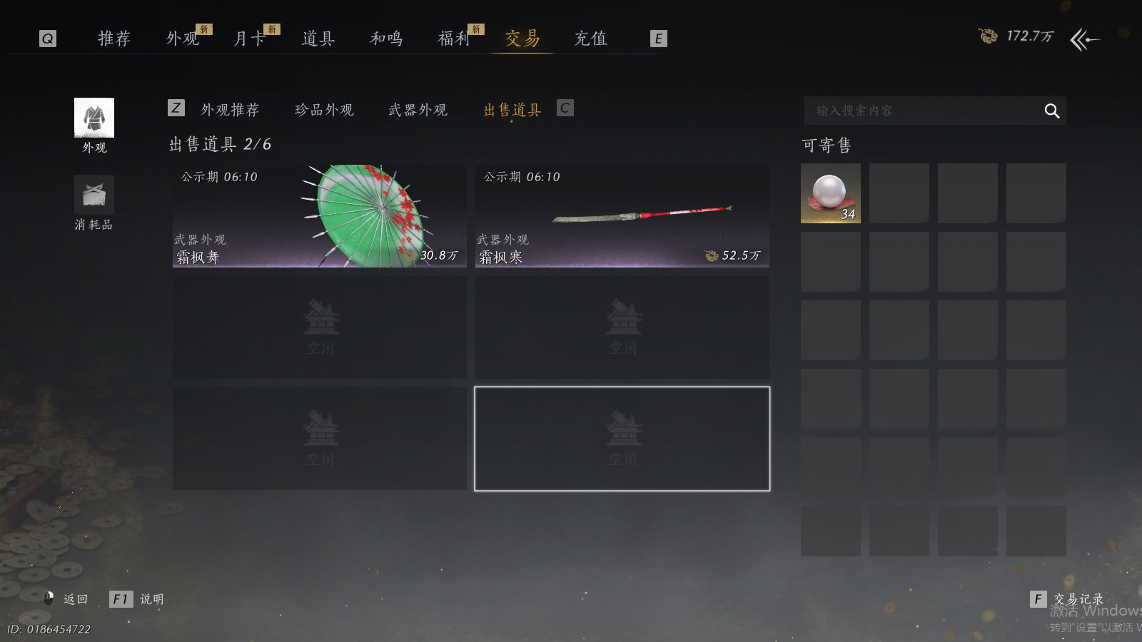 YYSWQ37452燕云十六声账号详情图30