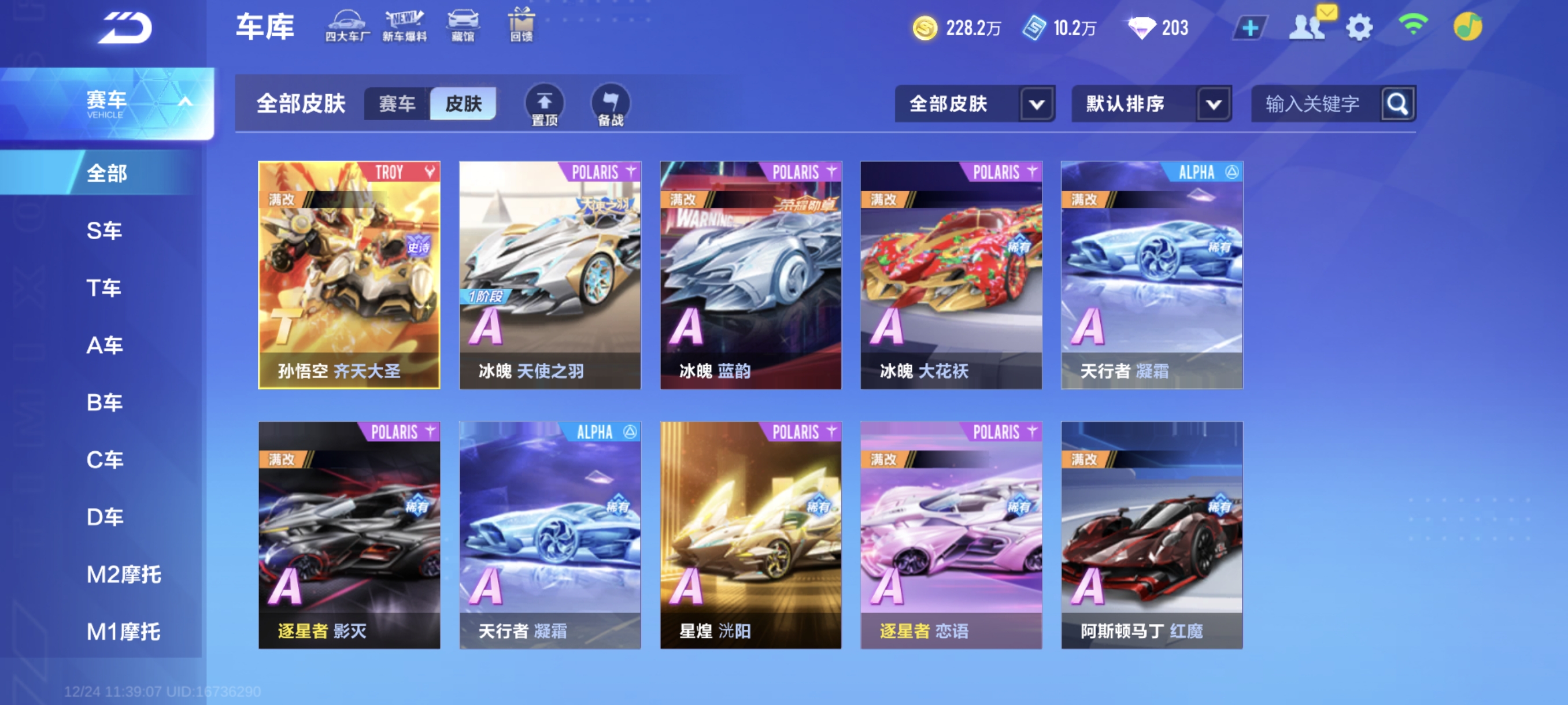 FCSCMW40735QQ飞车手游账号详情图11