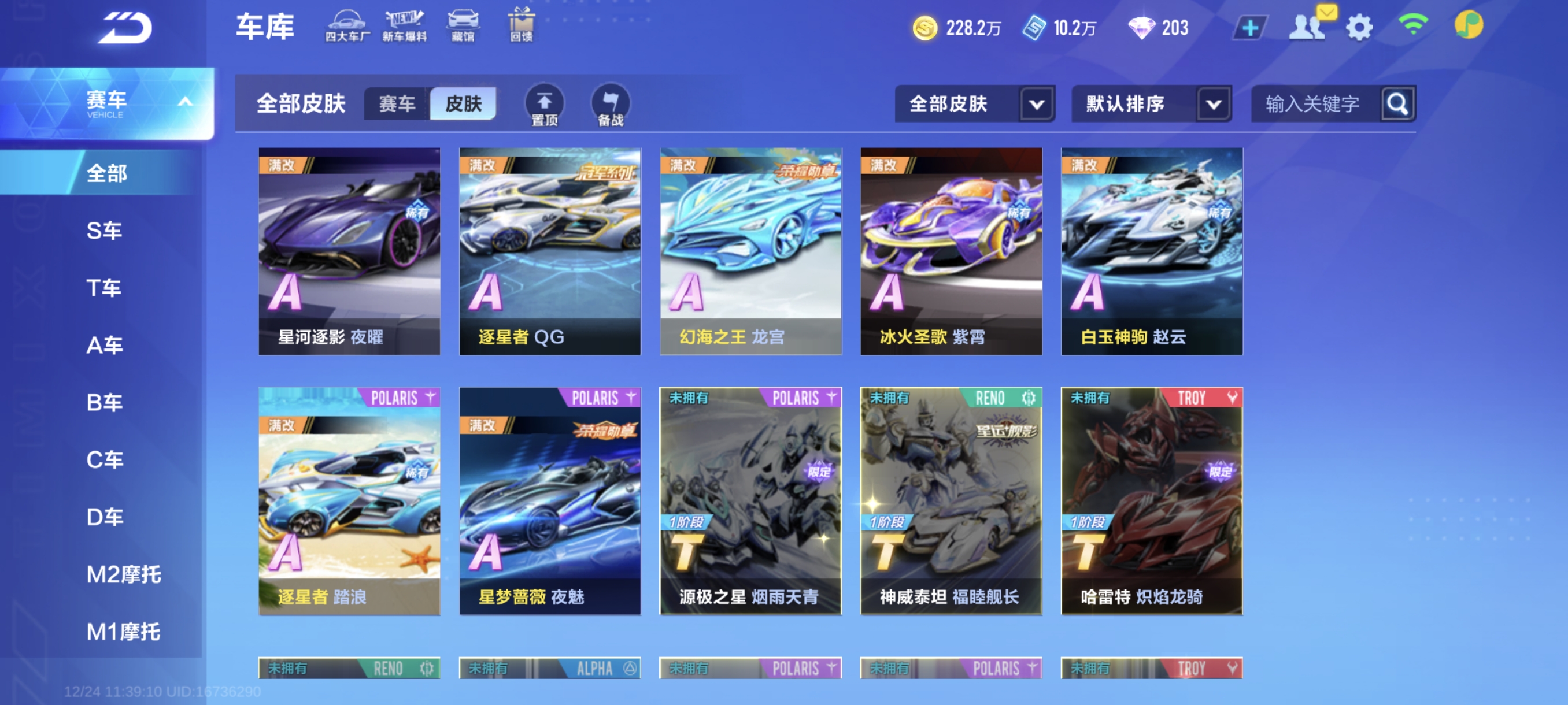 FCSCMW40735QQ飞车手游账号详情图12